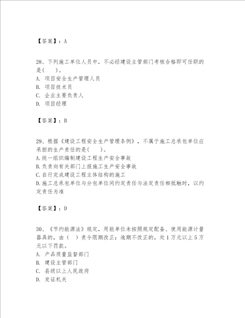 2023年一级建造师一建工程法规题库带答案研优卷