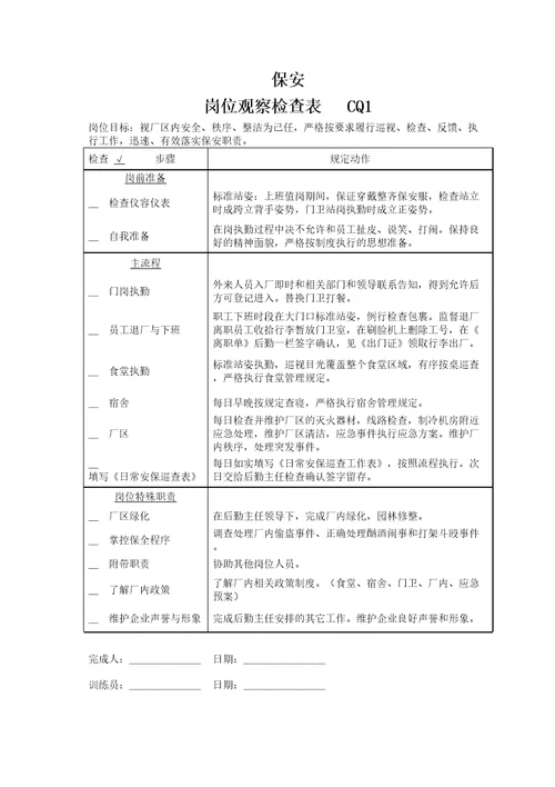 用流程复制培训心得doc资料