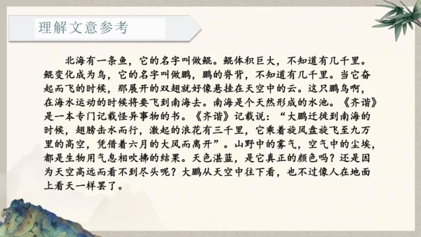 第六单元整体教学课件-（大单元教学）统编版语文八年级下册名师备课系列(共131张PPT)
