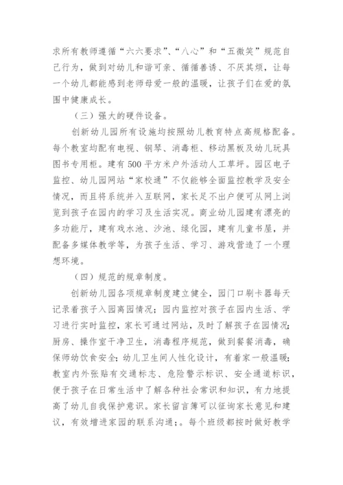 幼儿园园长外出参观学习心得体会_1.docx