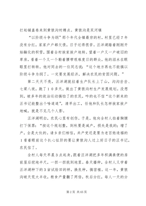 抗洪抢险共产党员先进事迹材料 (2).docx