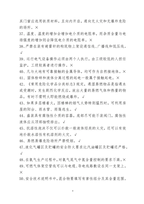 2016年危险化学品生产单位安全管理人员初训模拟试题库附答案.docx