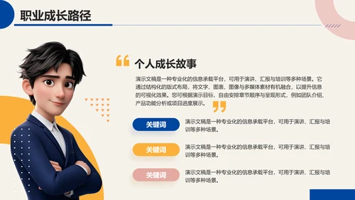 彩色简约几何职业生涯人物访谈PPT模板