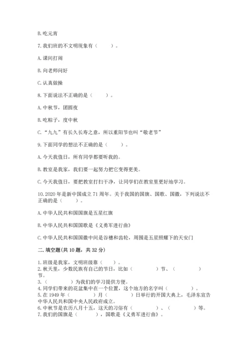 二年级上册道德与法治 期中测试卷附答案【能力提升】.docx