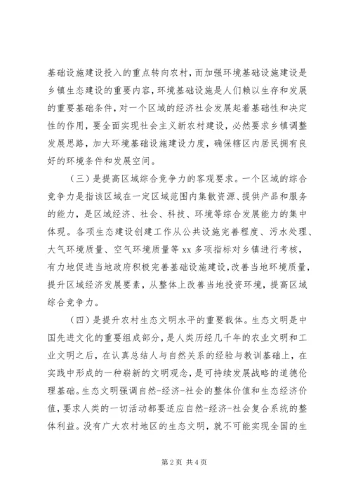 关于农村生态文明建设基层调研报告.docx