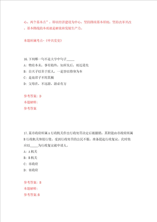 山西工程技术学院引进学科专业带头人、科研团队领军人才模拟试卷附答案解析第8版