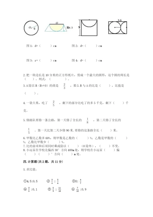 六年级数学上册期末考试卷附答案（巩固）.docx