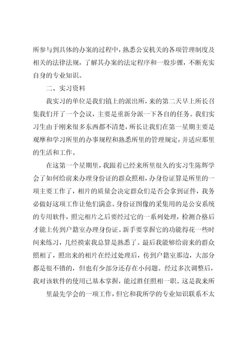 大学生警校实习自我鉴定