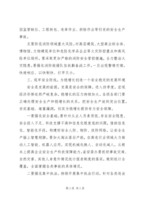 省长在省安全生产委员会三季度全体会议上的讲话.docx