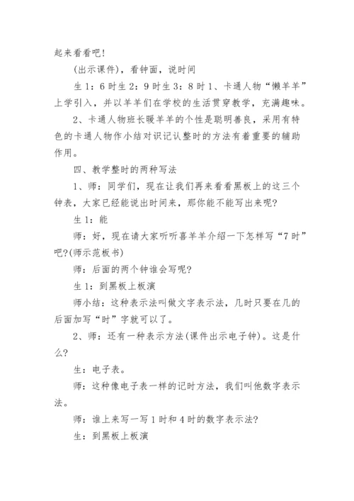 小学数学优质课教学设计【优秀10篇】.docx
