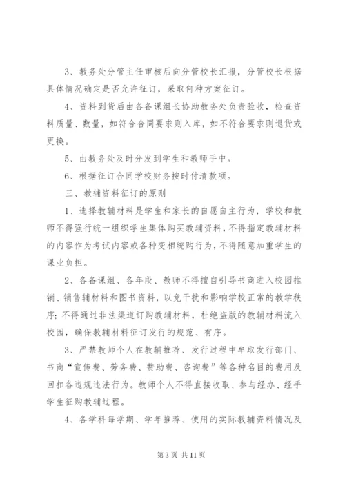 教辅资料征订告知书.docx