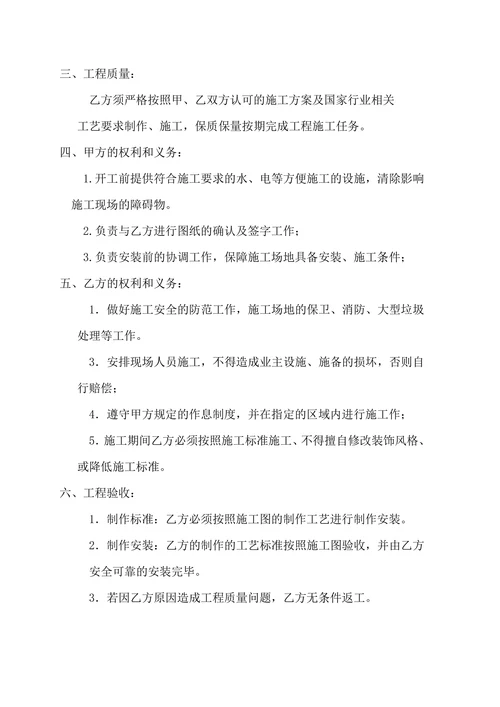 装修合同统一范本