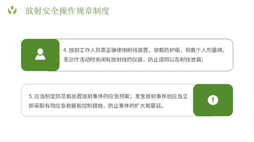 绿色简约形状放射防护培训主题PPT模板安全培训