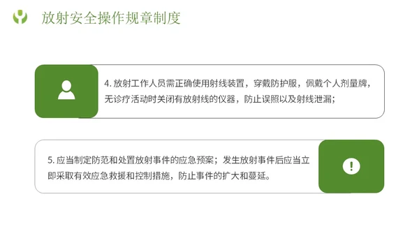 绿色简约形状放射防护培训主题PPT模板安全培训