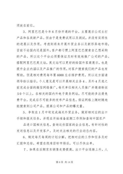 篇一：XX年工作计划 (3).docx