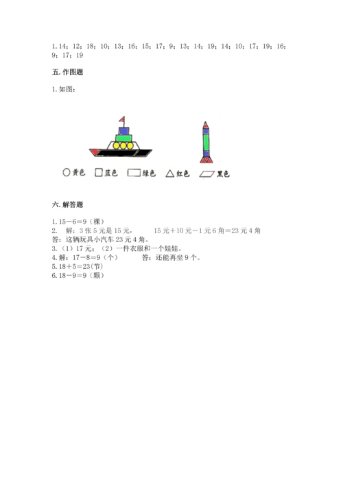 人教版一年级下册数学期末测试卷含答案（典型题）.docx