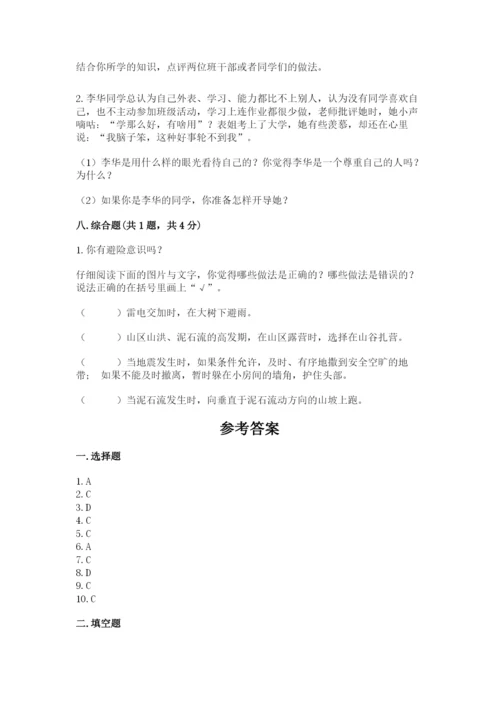部编版六年级下册道德与法治期末测试卷精品（名校卷）.docx