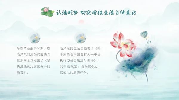 绿色水墨中国风荷花党风廉政党课PPT建党节