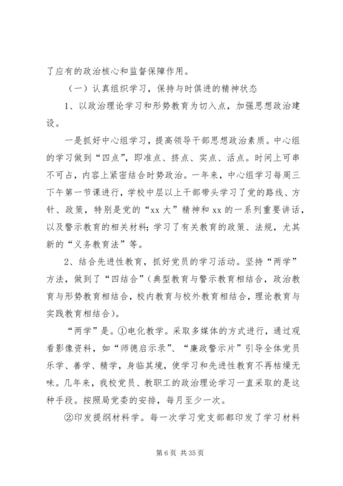 学校党建调研报告3篇.docx