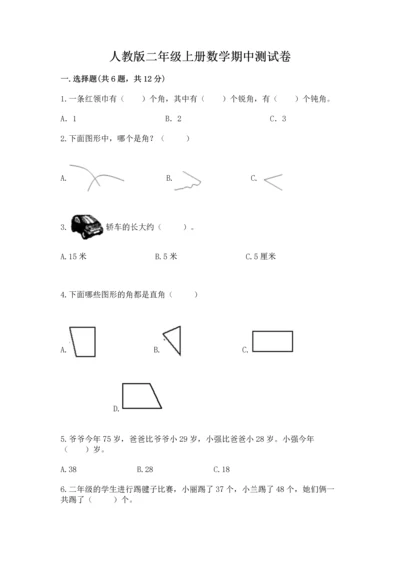 人教版二年级上册数学期中测试卷ab卷.docx