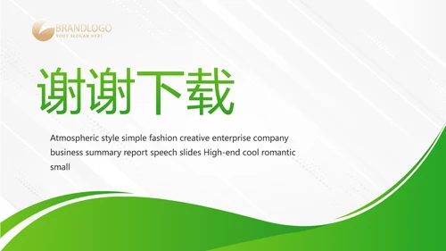 绿色大气企业公司宣传简介动态PPT模板