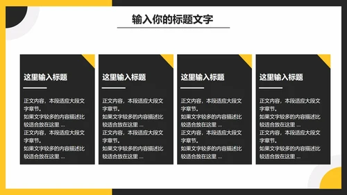 黑黄简约商务年终总结PPT模板