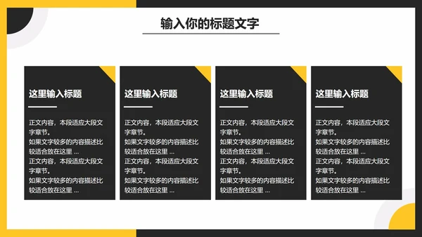 黑黄简约商务年终总结PPT模板
