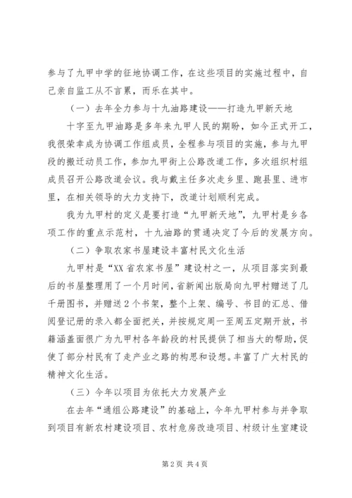 村党支部书记创先争优个人先进事迹材料.docx