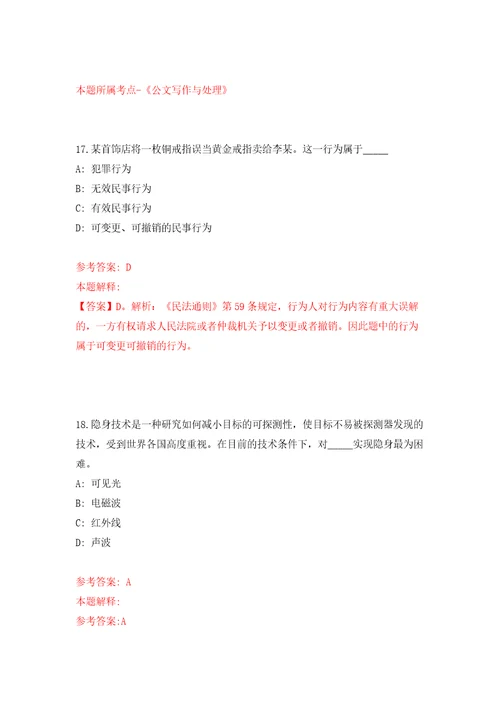 广西南宁市武鸣区行政审批局招考聘用自我检测模拟卷含答案解析8