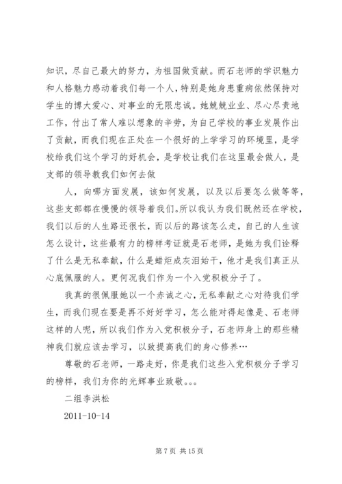 学习石秋杰心得体会.docx