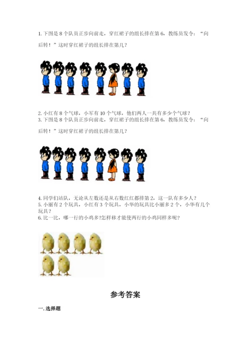 北师大版一年级上册数学期末测试卷（word）.docx