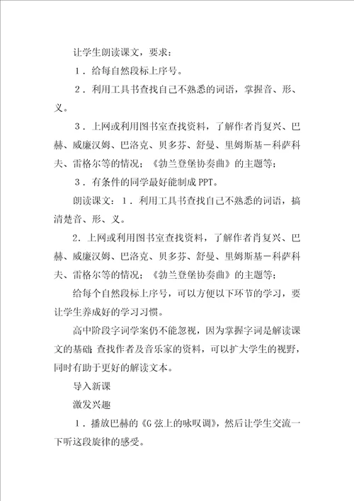 小溪巴赫学案