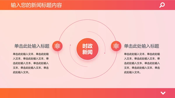 时政要闻头条资讯媒体通用PPT模板