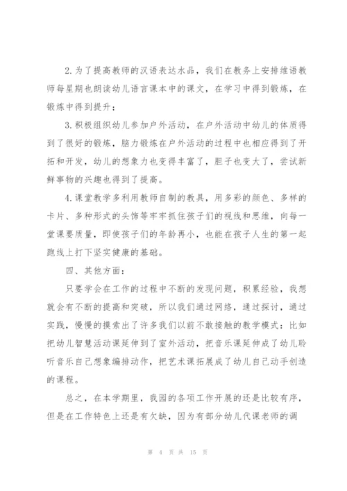 幼儿园教务教学工作总结7篇.docx
