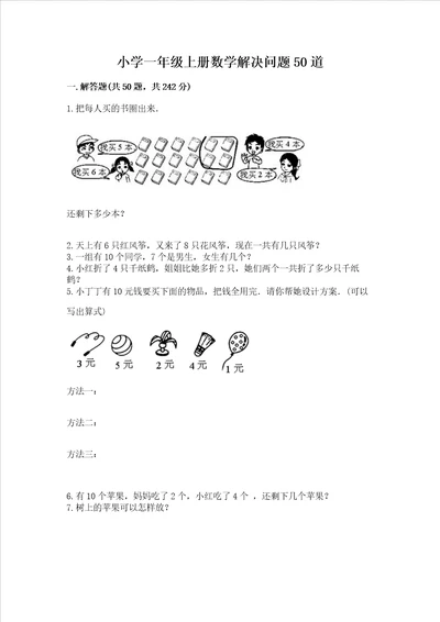 小学一年级上册数学解决问题50道名校卷