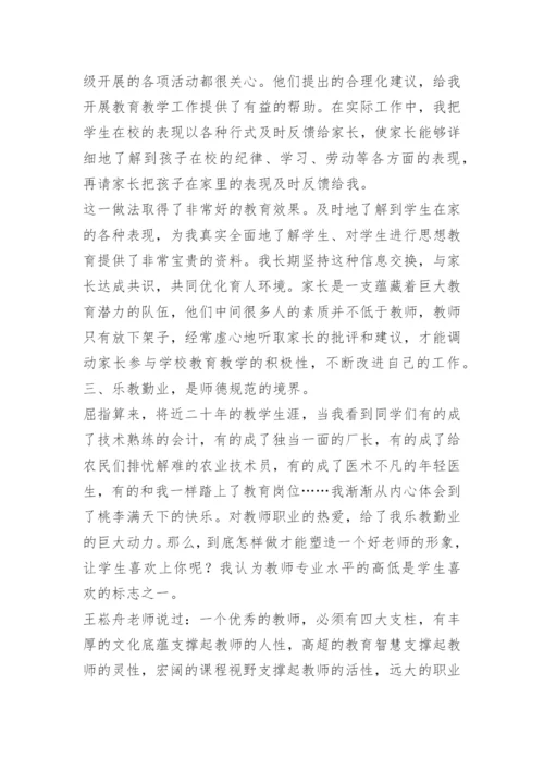 教师本人年度师德总结七篇.docx
