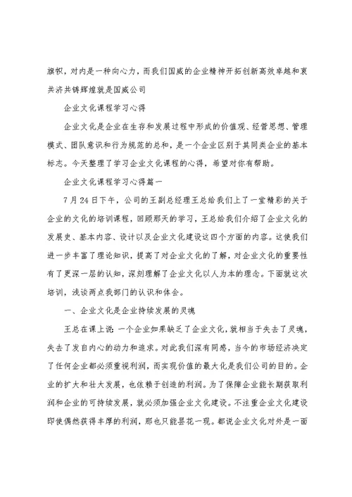 心得体会 企业文化课程学习心得