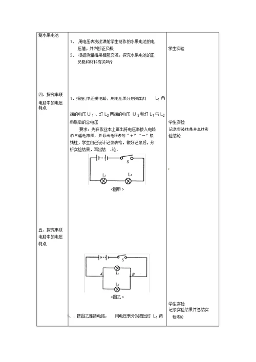 九年级物理上册13.4《电压和电压表的使用》教案苏科版