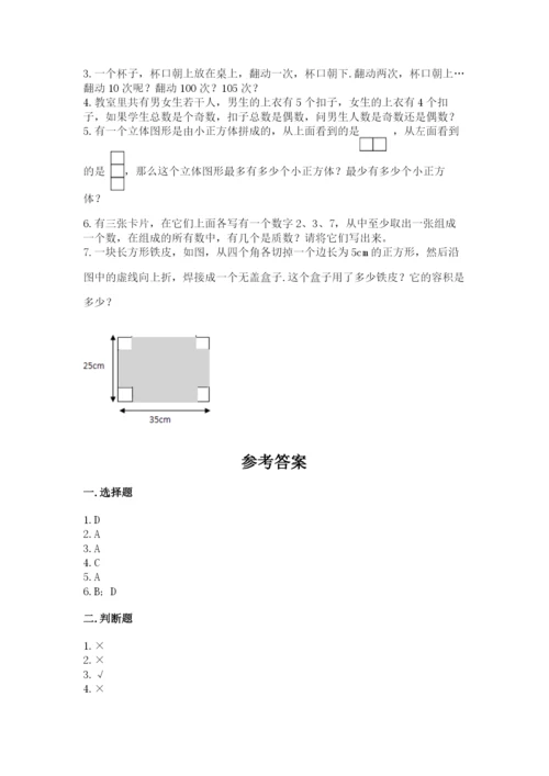 人教版五年级下册数学期中测试卷含答案（新）.docx