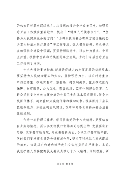 学习十八大心得体会 (35).docx