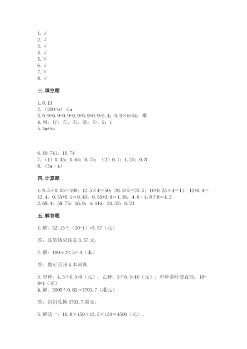 人教版数学小学五年级上册期末测试卷带答案（新）.docx