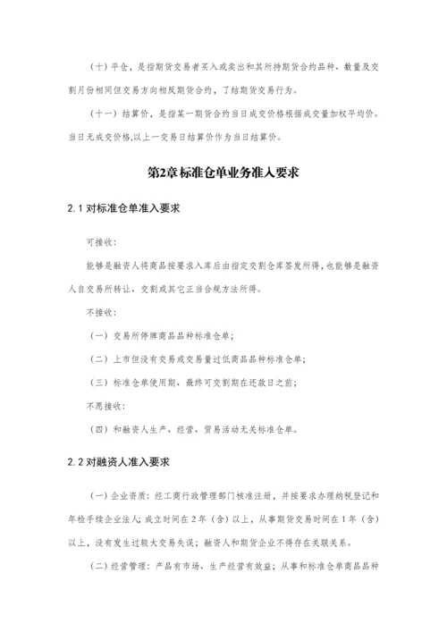 互联网金融平台标准仓单业务手册模板.docx