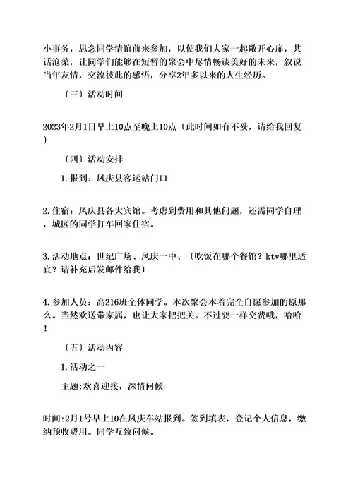 策划方案之圣诞节策划范文高中同学聚会策划案