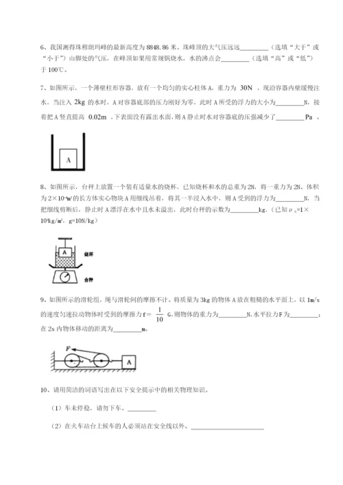 专题对点练习四川绵阳南山双语学校物理八年级下册期末考试定向测评试卷（含答案详解）.docx