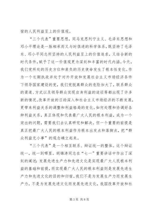 思想汇报群众利益无小事 (3).docx