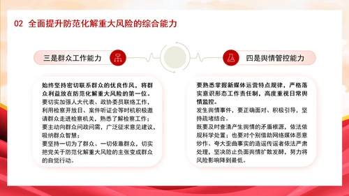 新时代有效应对检察机关防范化解重大风险专题党课PPT