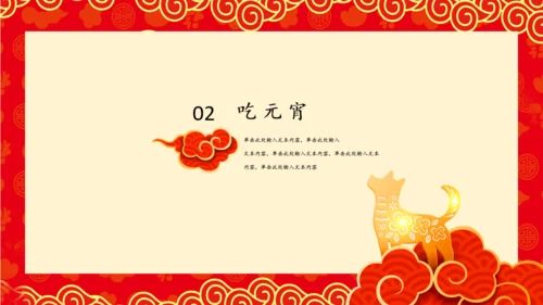 过年元宵节通用PPT