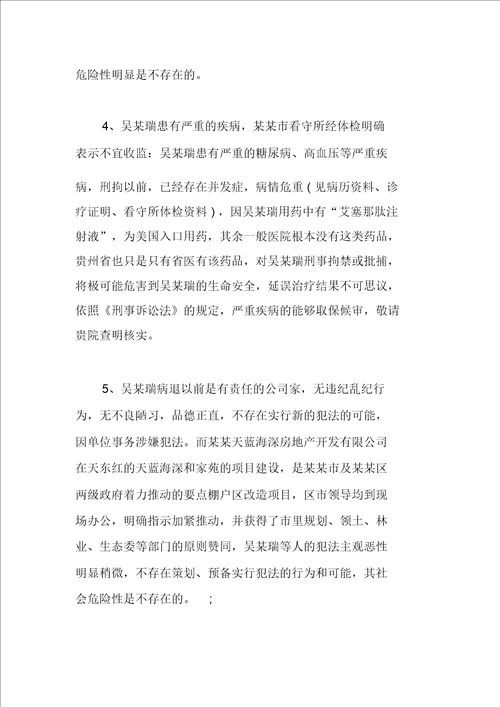 法律援助批捕阶段律师意见书的具体内容有哪些