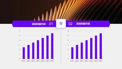 图表页-紫色简约风2项柱状图