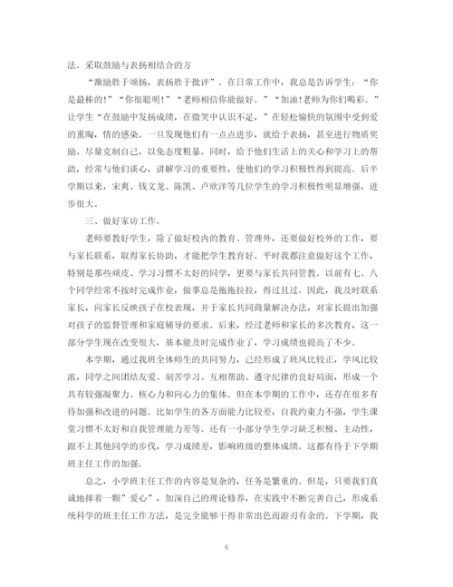 精编之四年级班主任工作总结范文.docx